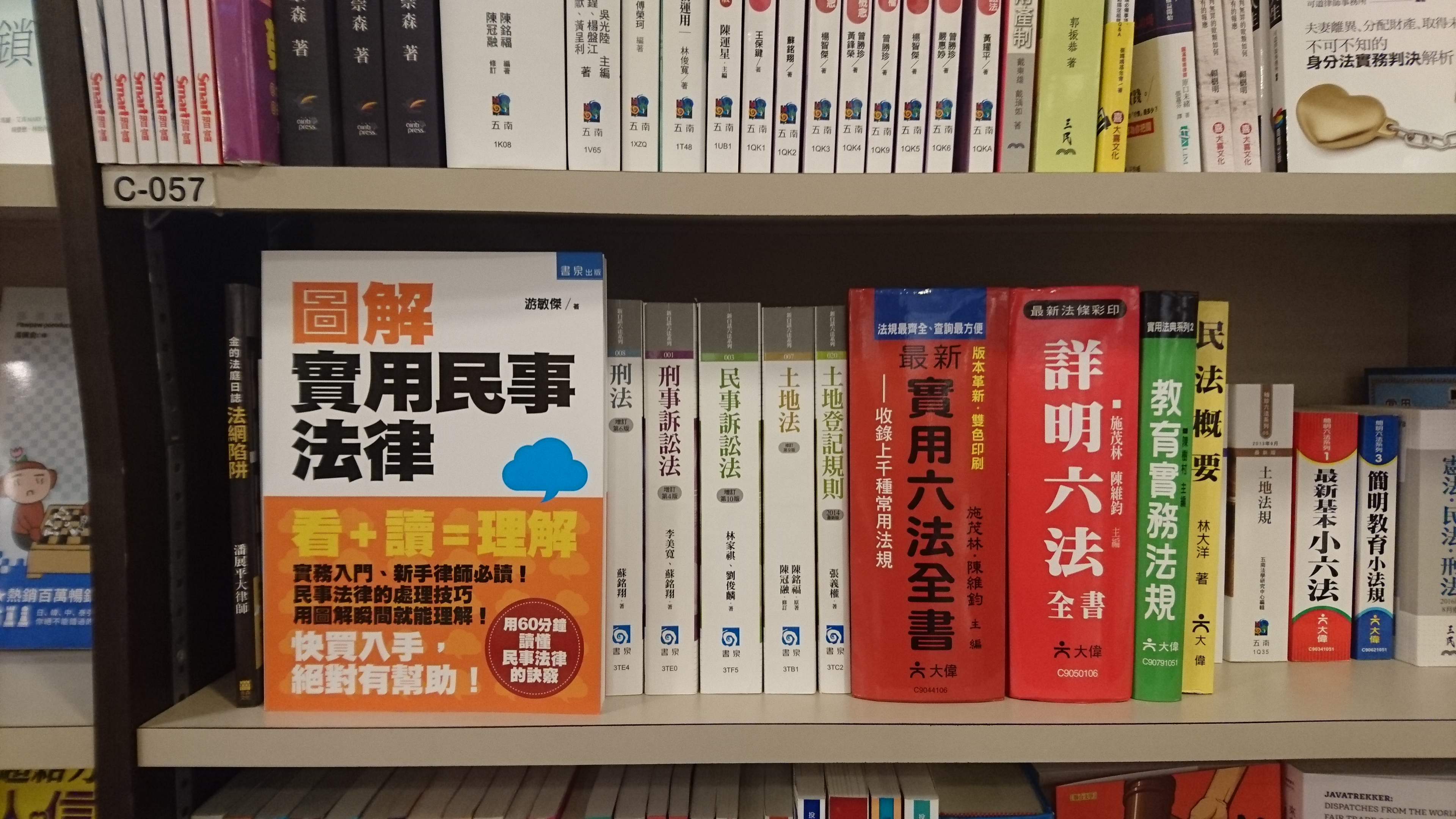 游敏傑律師著作於書店法律書架展示